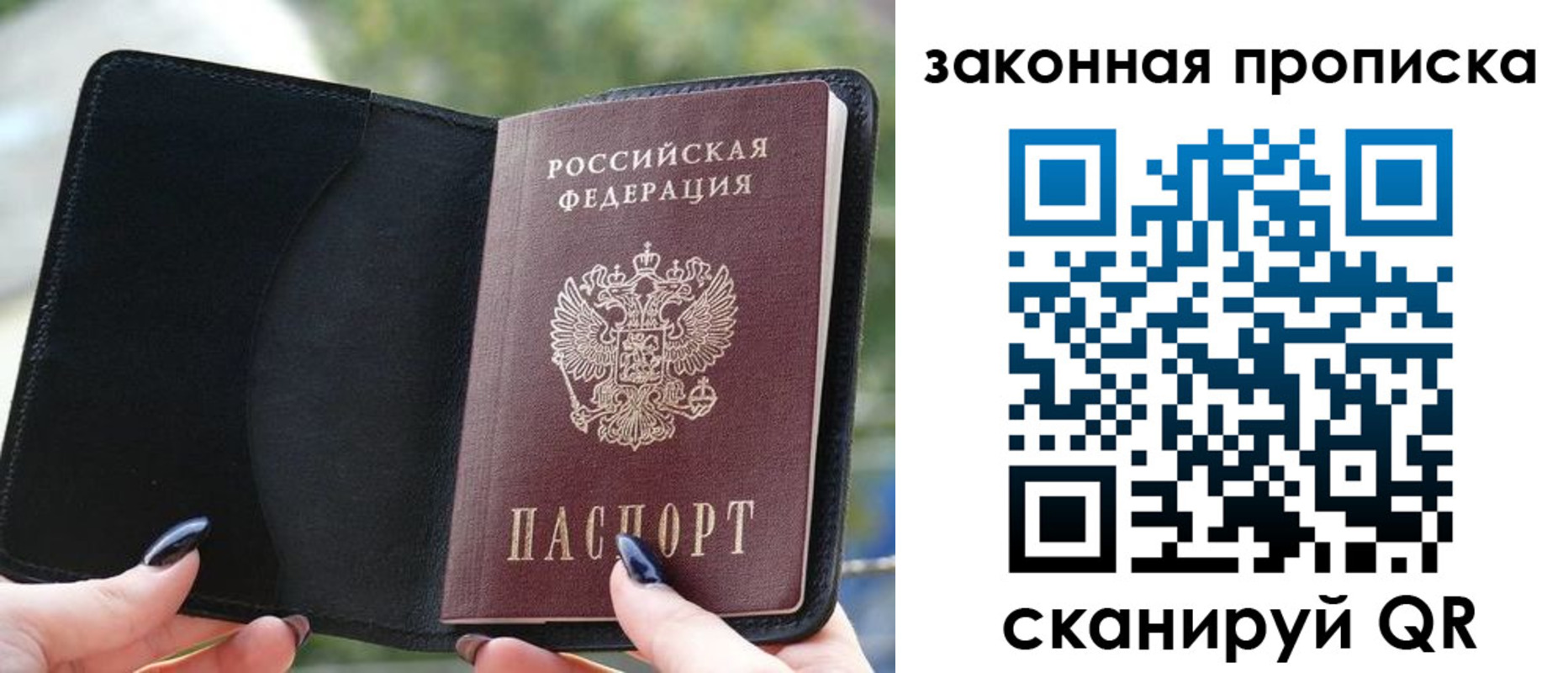 прописка законно в Учалы