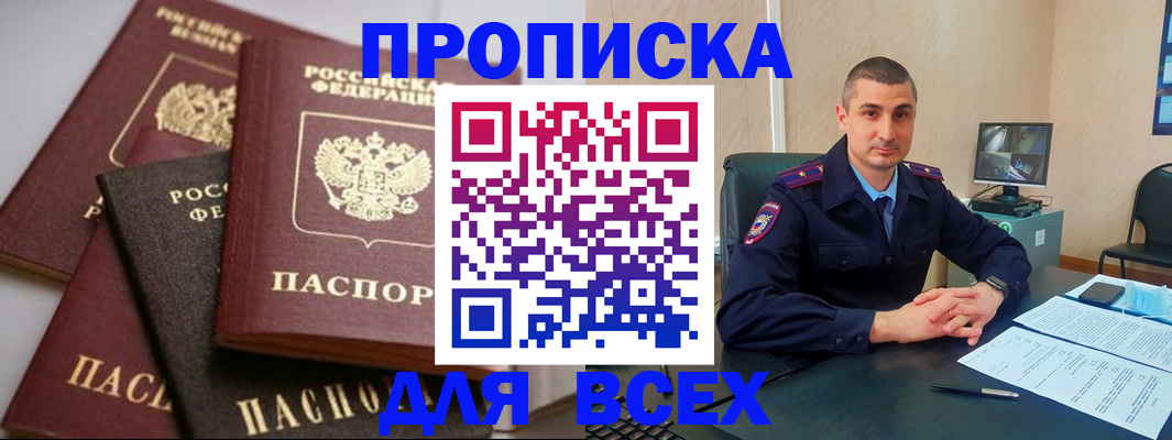 временная регистрация недорого в Учалы