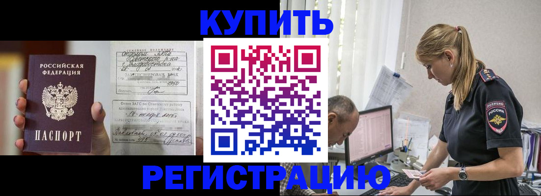купить прописку в Учалы