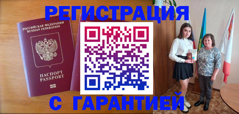 временная регистрация для школы в Учалы